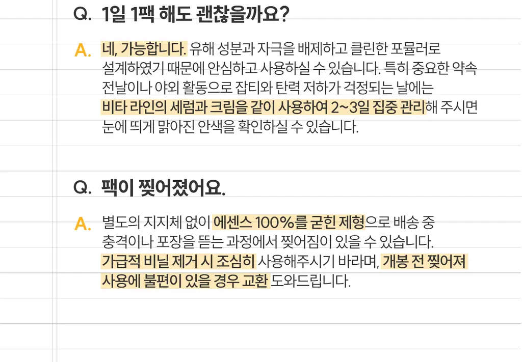 [국내최초/비타콜라겐 4천샷] 로벡틴 비타 더블 캡슐 겔 마스크 1매 상세페이지 35